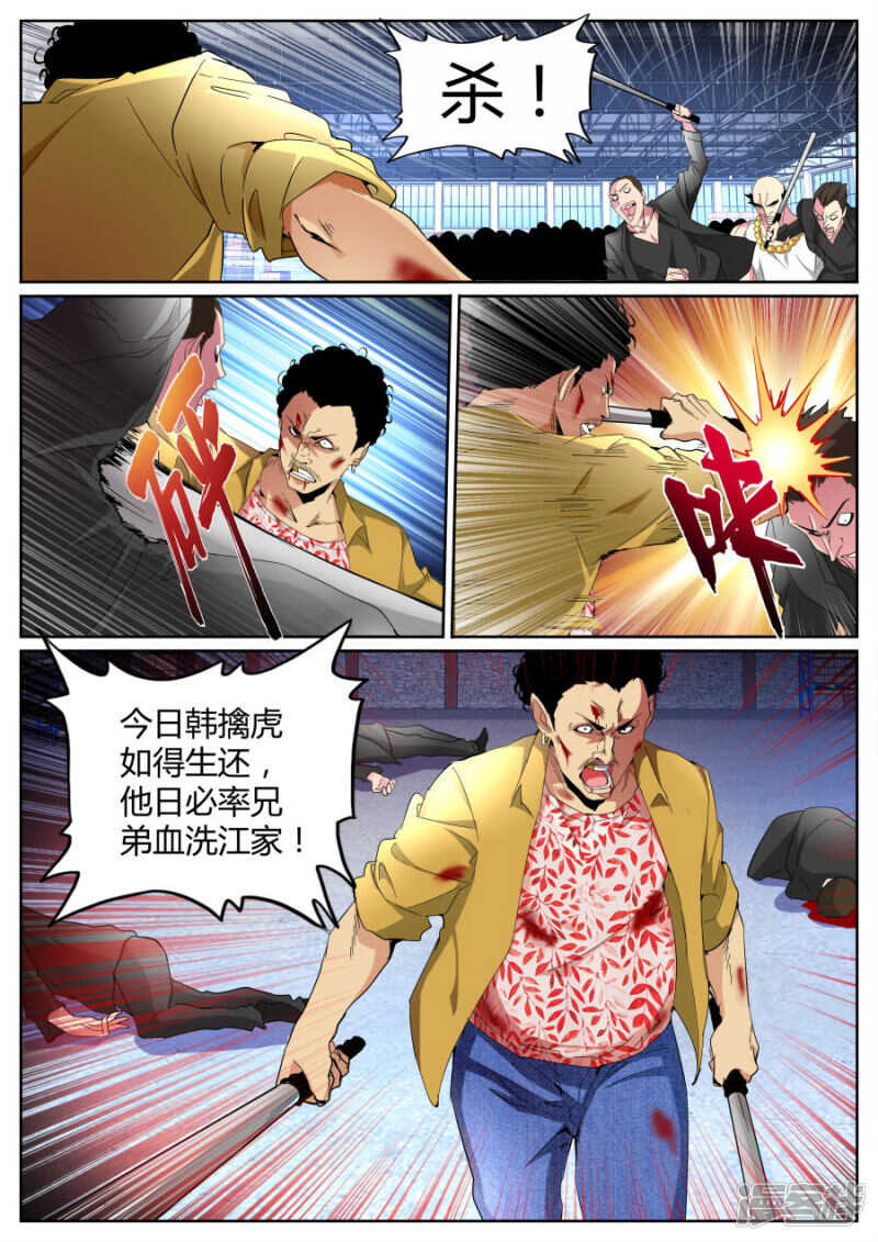 🍣天才高手 你们被捕了 第3页