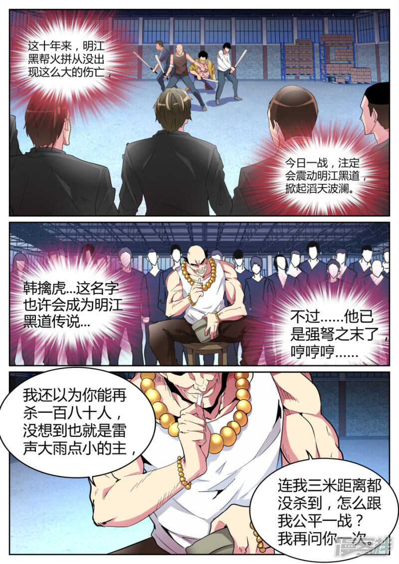 🍣天才高手 你们被捕了 第6页