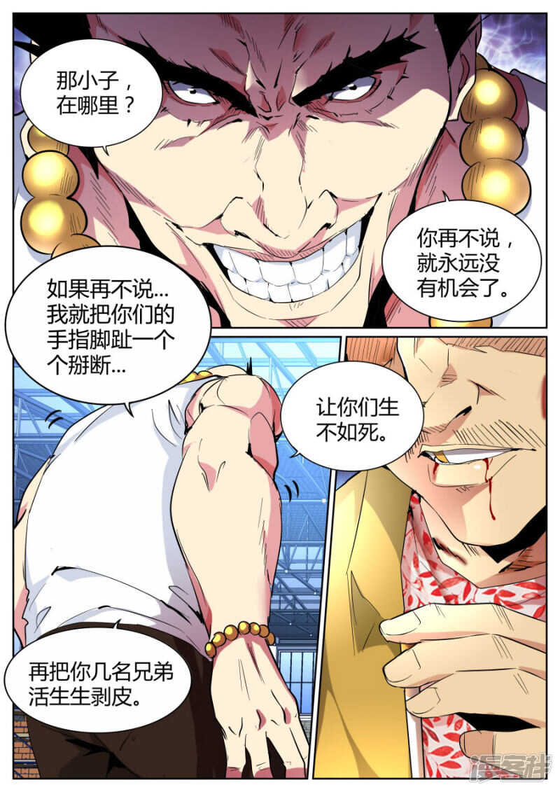 🍣天才高手 你们被捕了 第7页