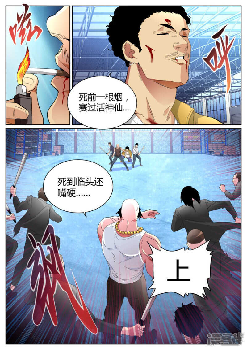 🍣天才高手 你们被捕了 第8页