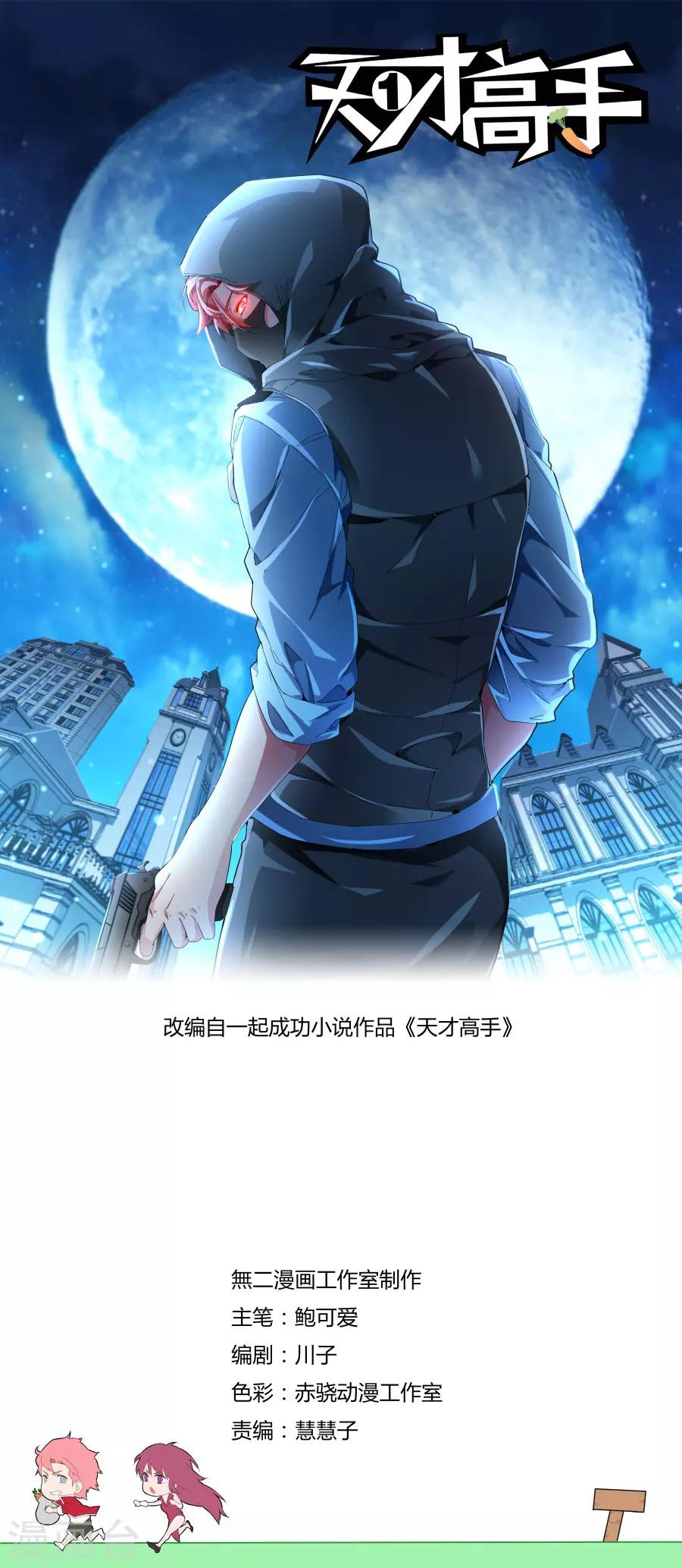 🍣天才高手 第94话 我有两把枪 第1页