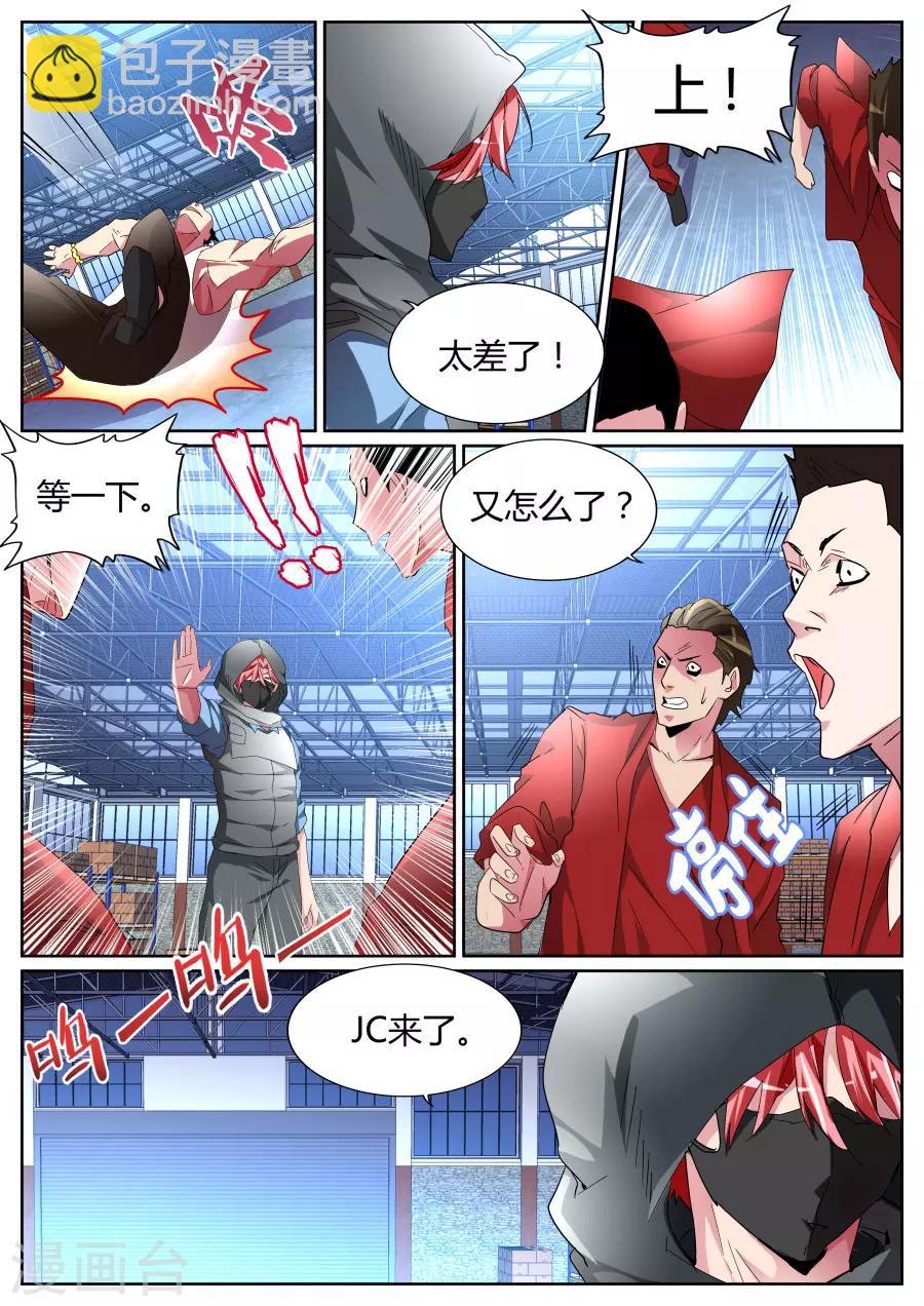 🍣天才高手 第94话 我有两把枪 第10页