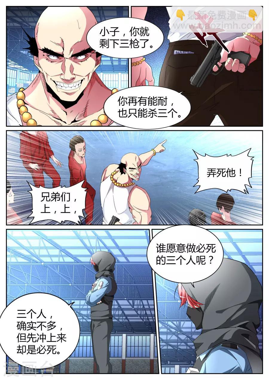🍣天才高手 第94话 我有两把枪 第3页