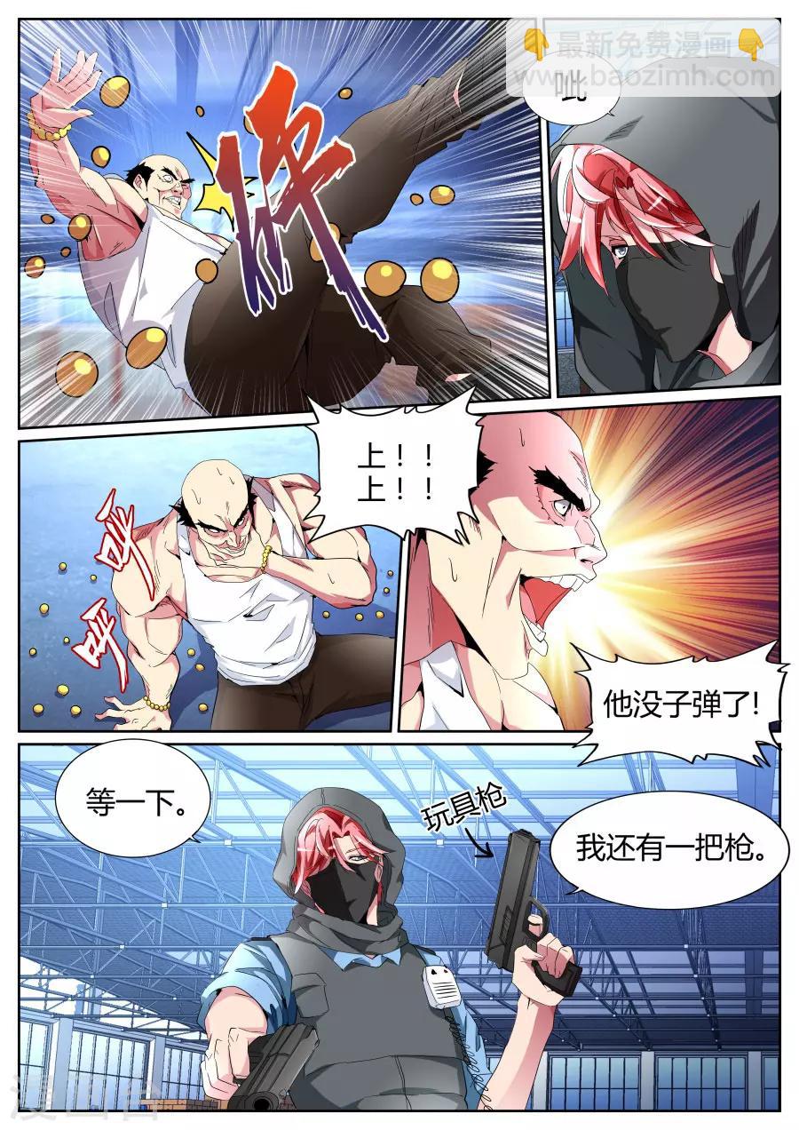 🍣天才高手 第94话 我有两把枪 第5页