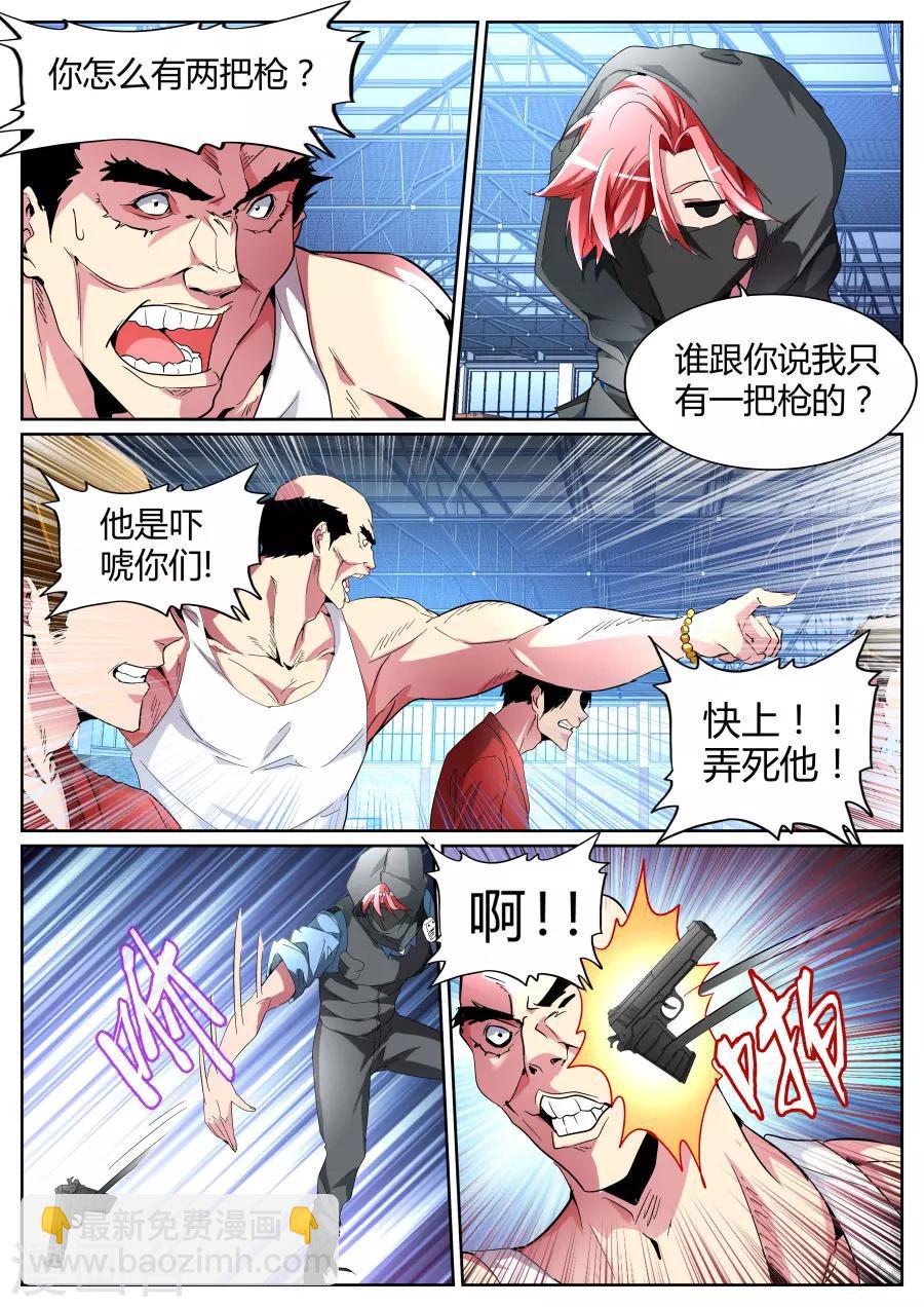 🍣天才高手 第94话 我有两把枪 第6页