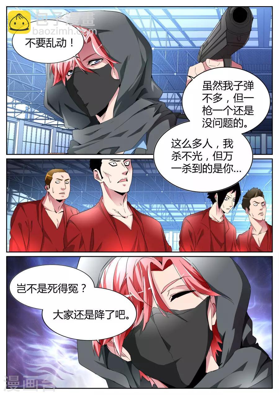 🍣天才高手 第94话 我有两把枪 第7页
