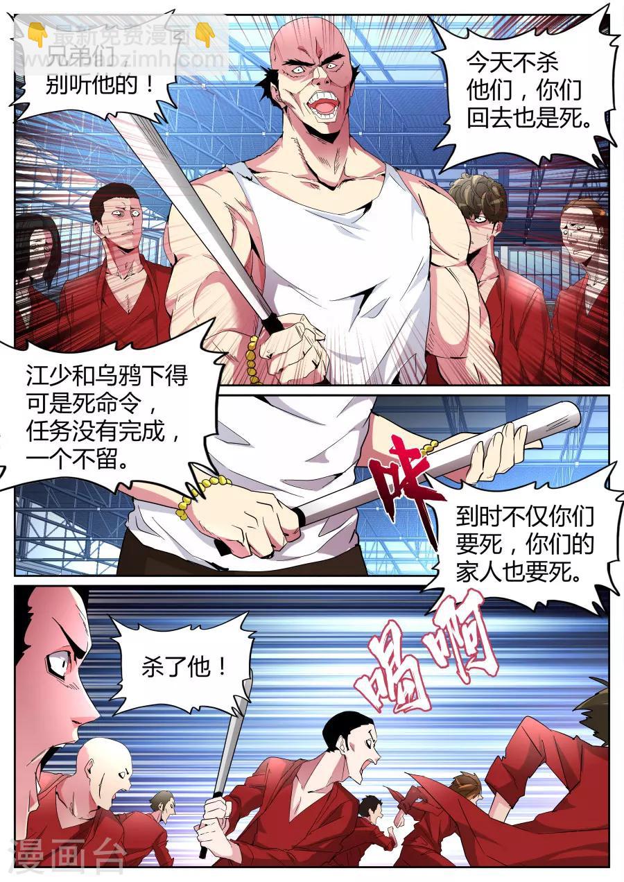 🍣天才高手 第94话 我有两把枪 第8页