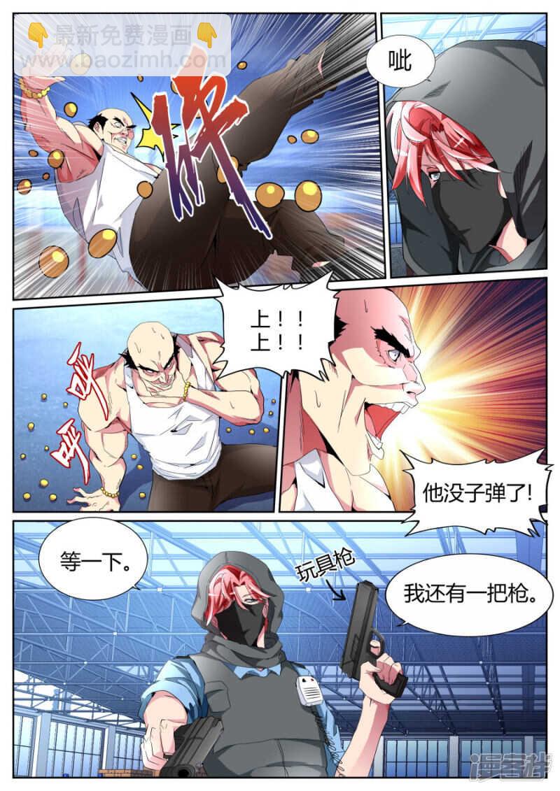 🍣天才高手 我有两把枪 第5页
