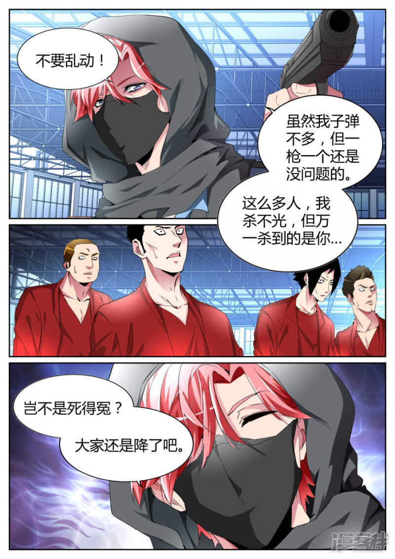 🍣天才高手 我有两把枪 第7页