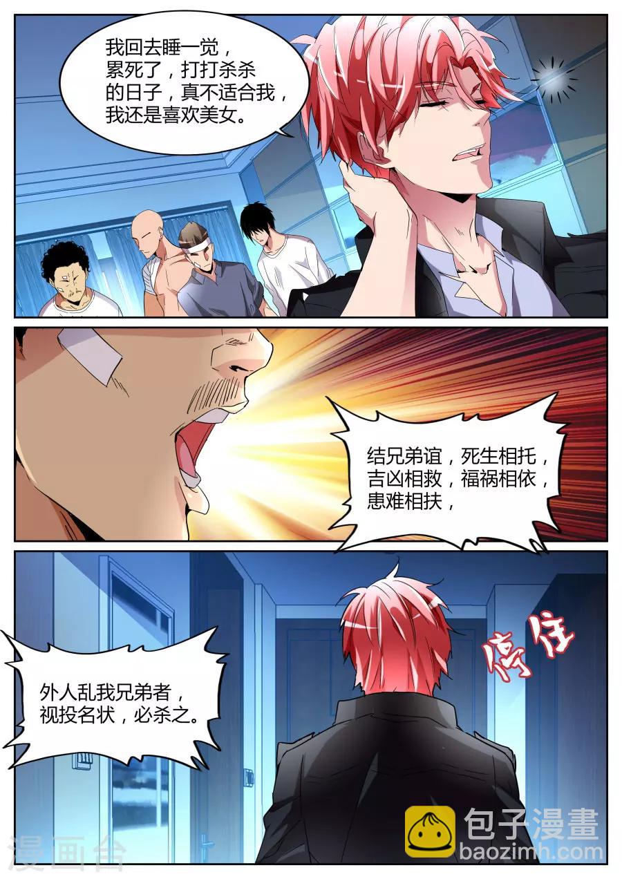 🍣天才高手 第96话 兄弟誓盟 第10页