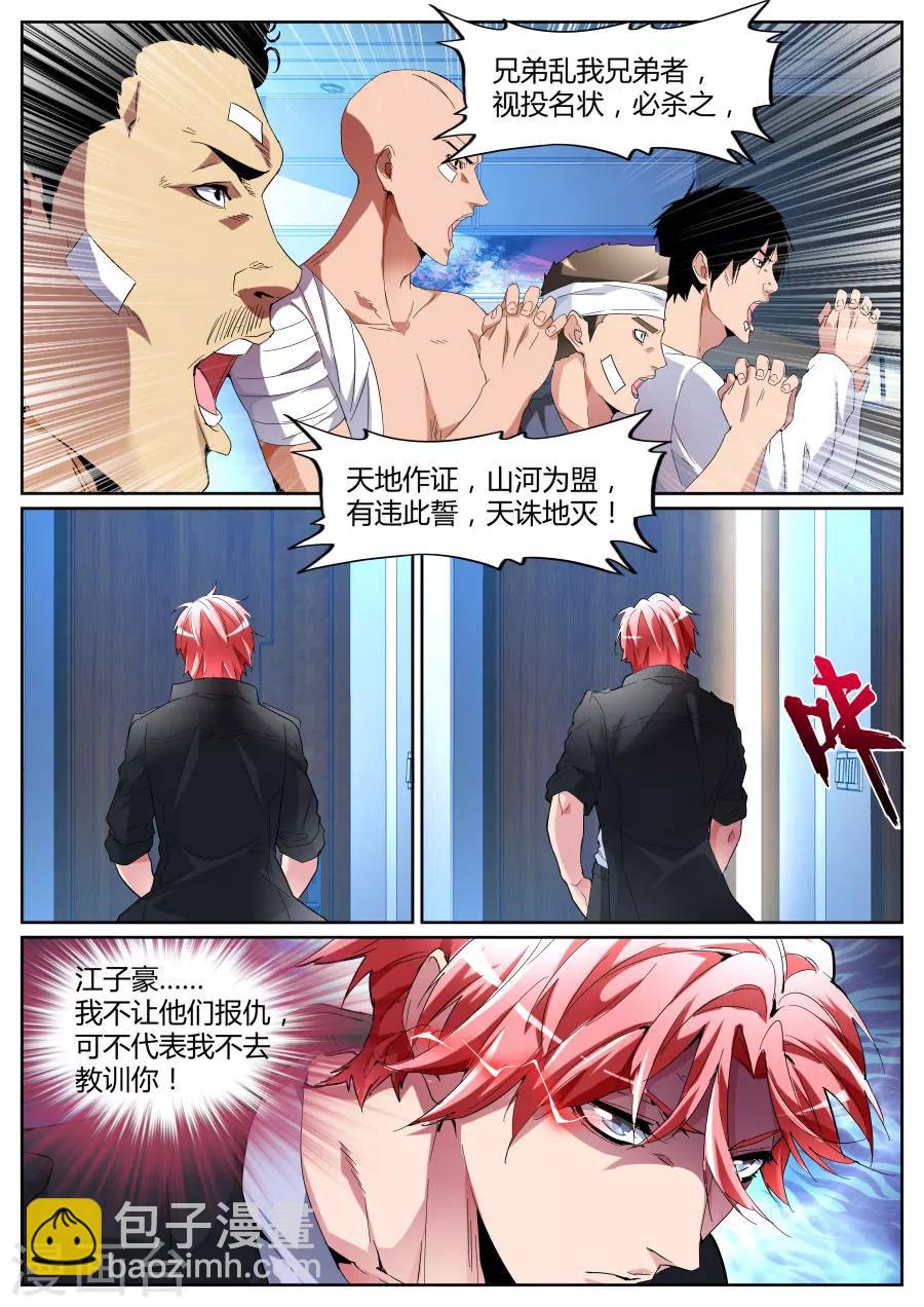 🍣天才高手 第96话 兄弟誓盟 第11页