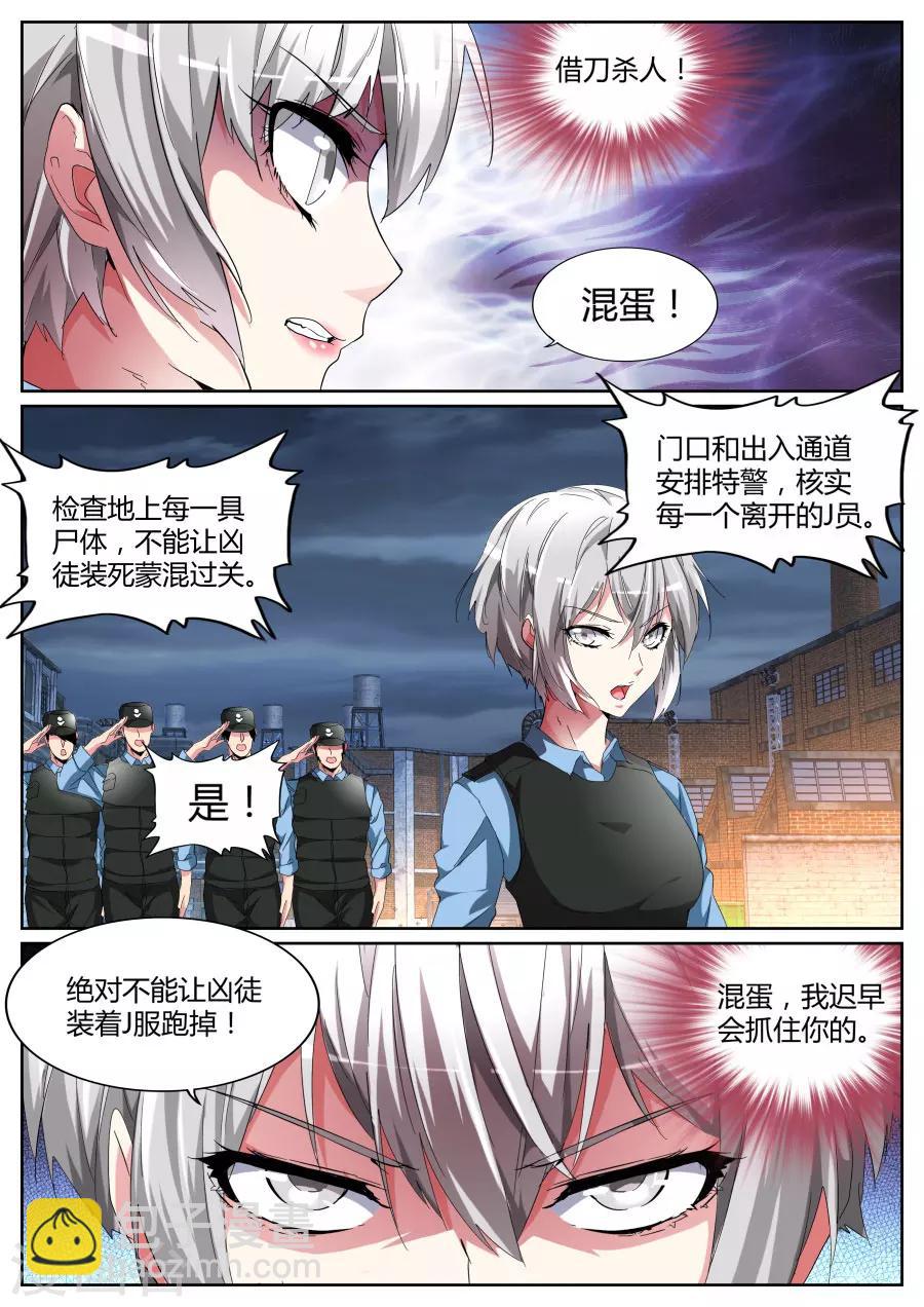 🍣天才高手 第96话 兄弟誓盟 第3页