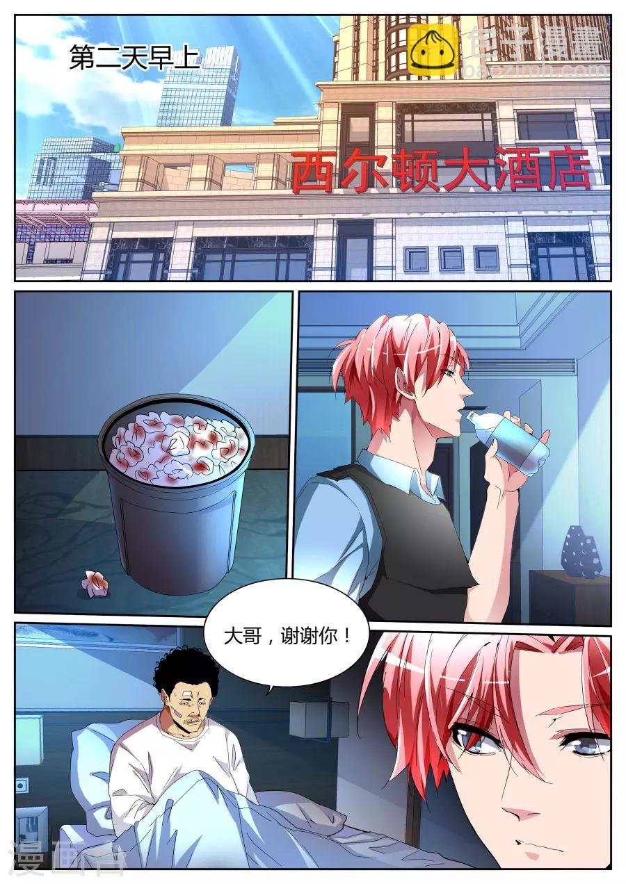 🍣天才高手 第96话 兄弟誓盟 第4页