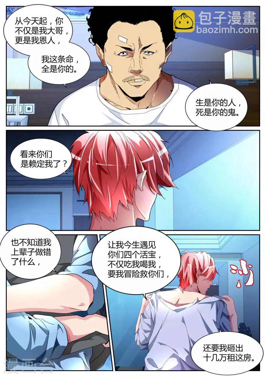 🍣天才高手 第96话 兄弟誓盟 第5页