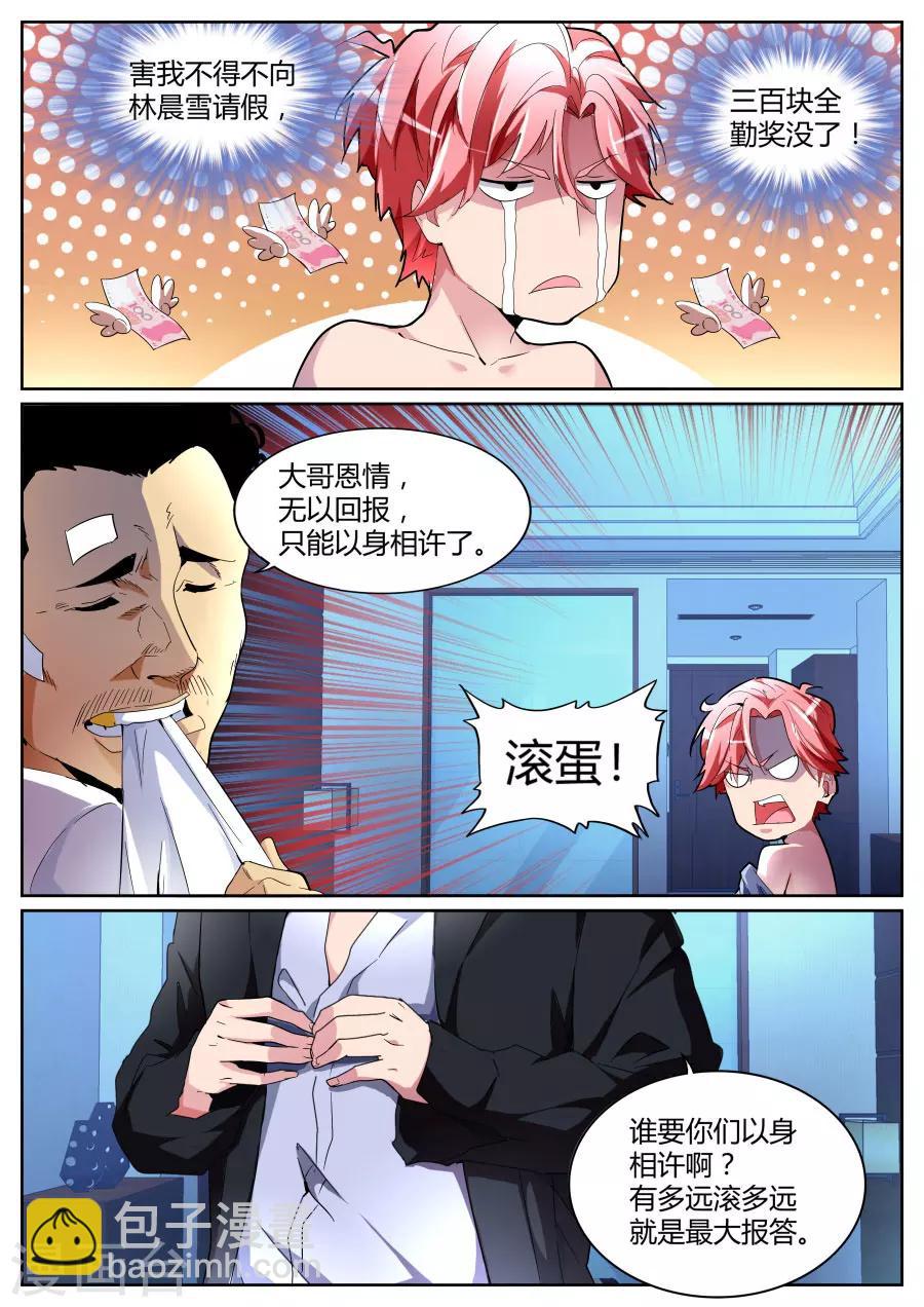 🍣天才高手 第96话 兄弟誓盟 第6页