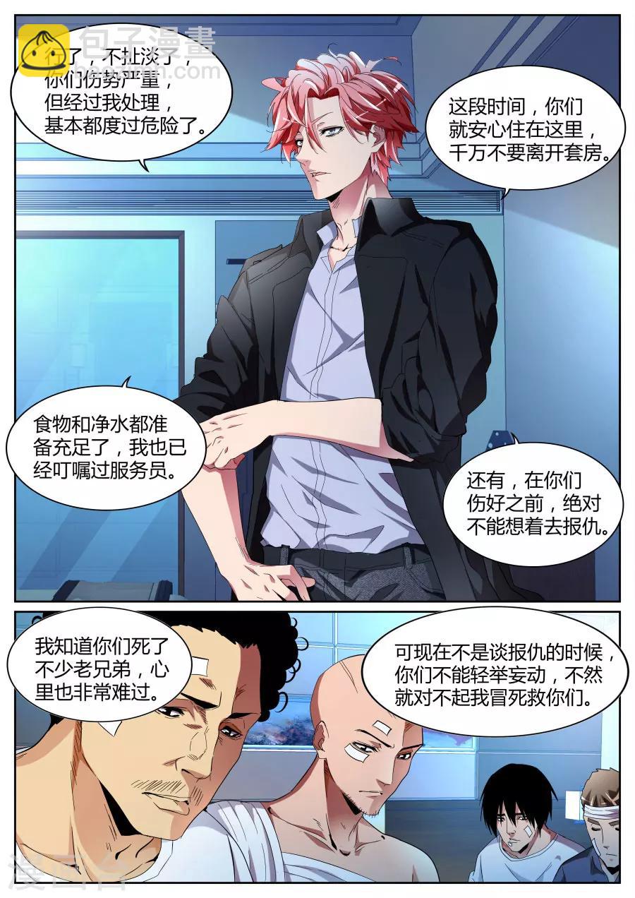 🍣天才高手 第96话 兄弟誓盟 第7页
