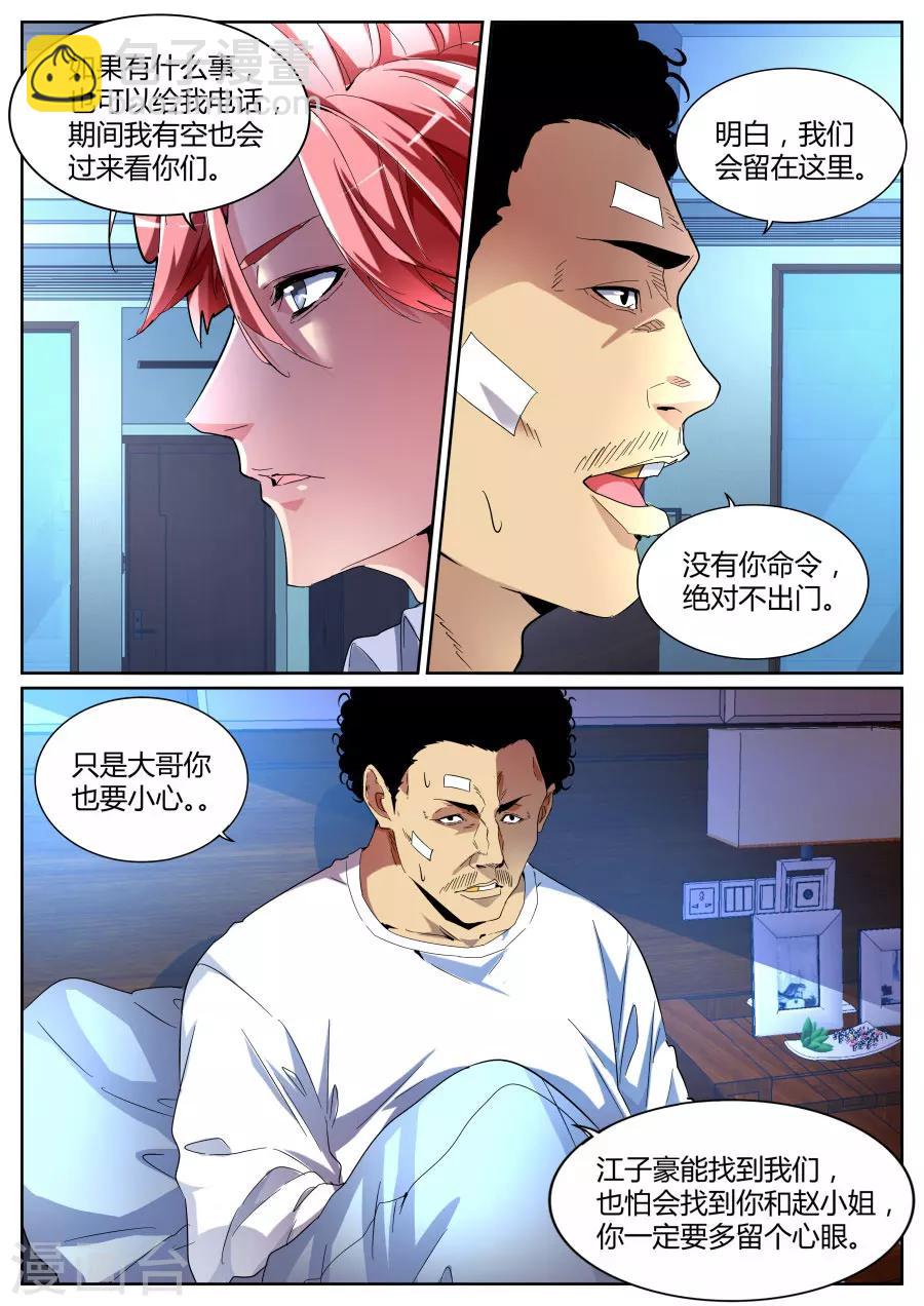 🍣天才高手 第96话 兄弟誓盟 第8页