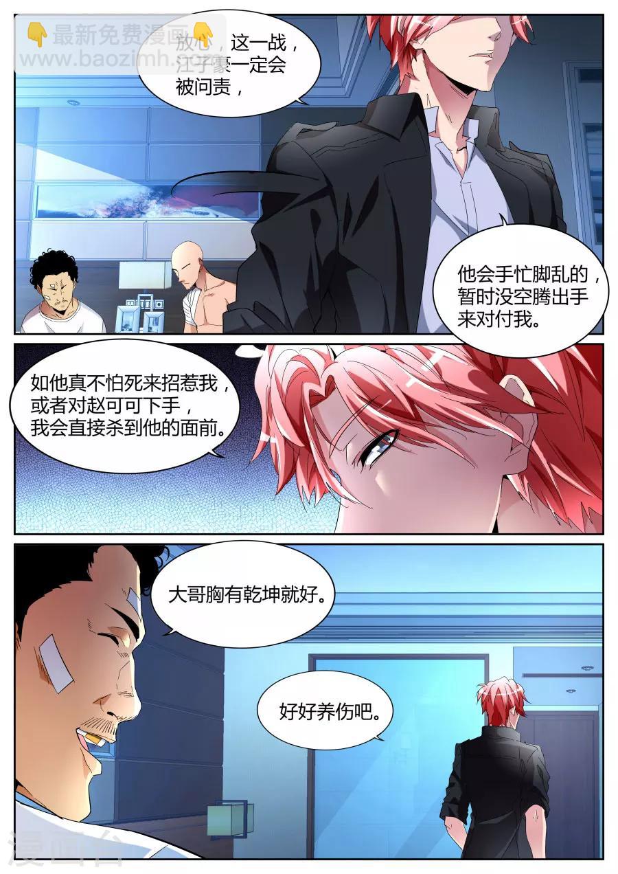 🍣天才高手 第96话 兄弟誓盟 第9页
