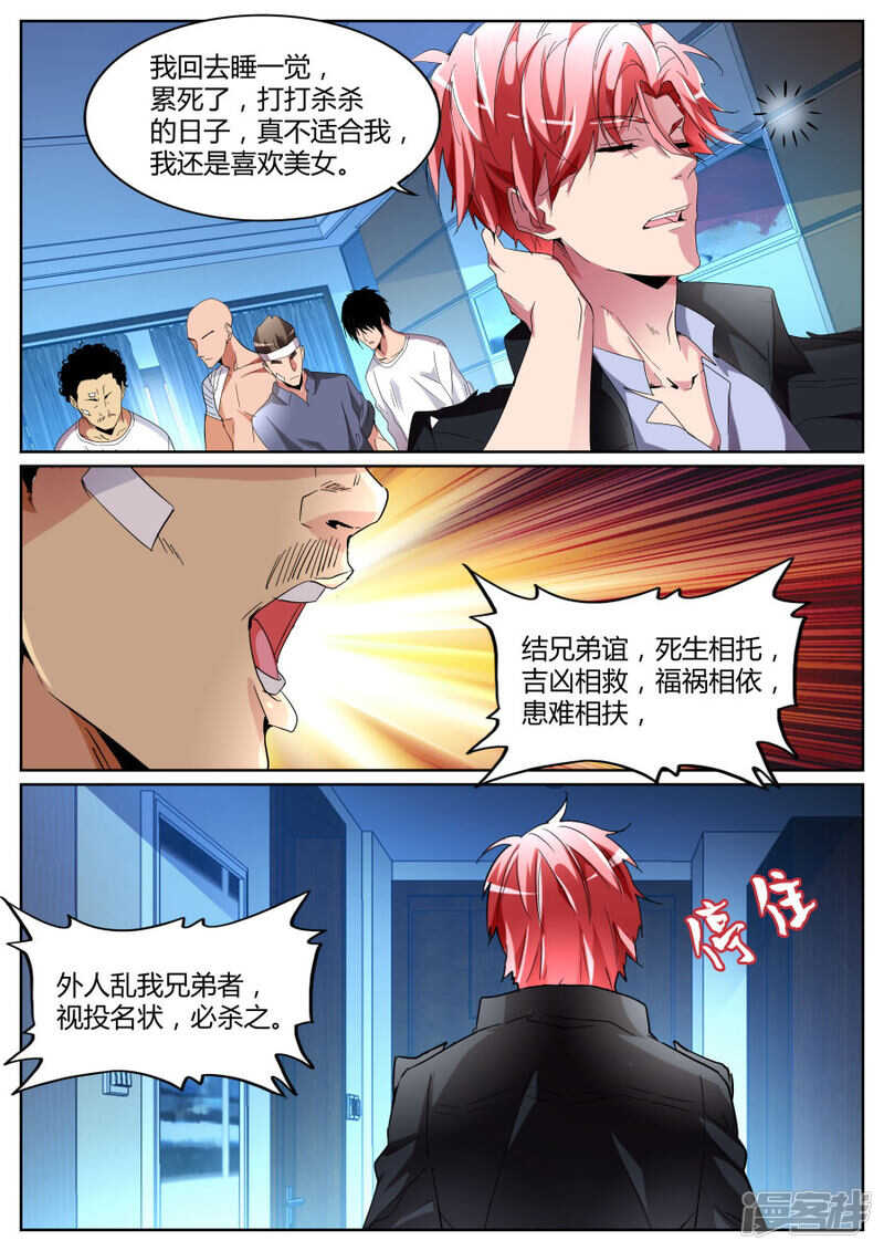 🍣天才高手 兄弟誓盟 第10页