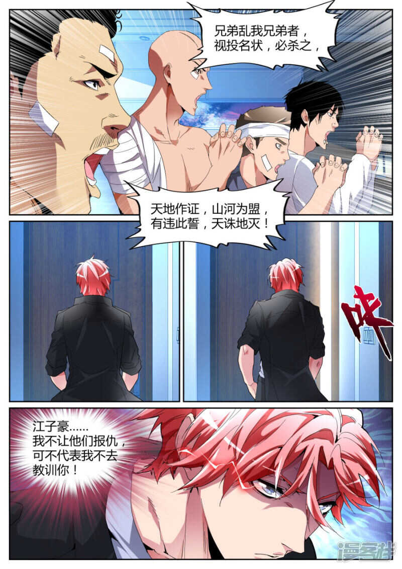 🍣天才高手 兄弟誓盟 第11页