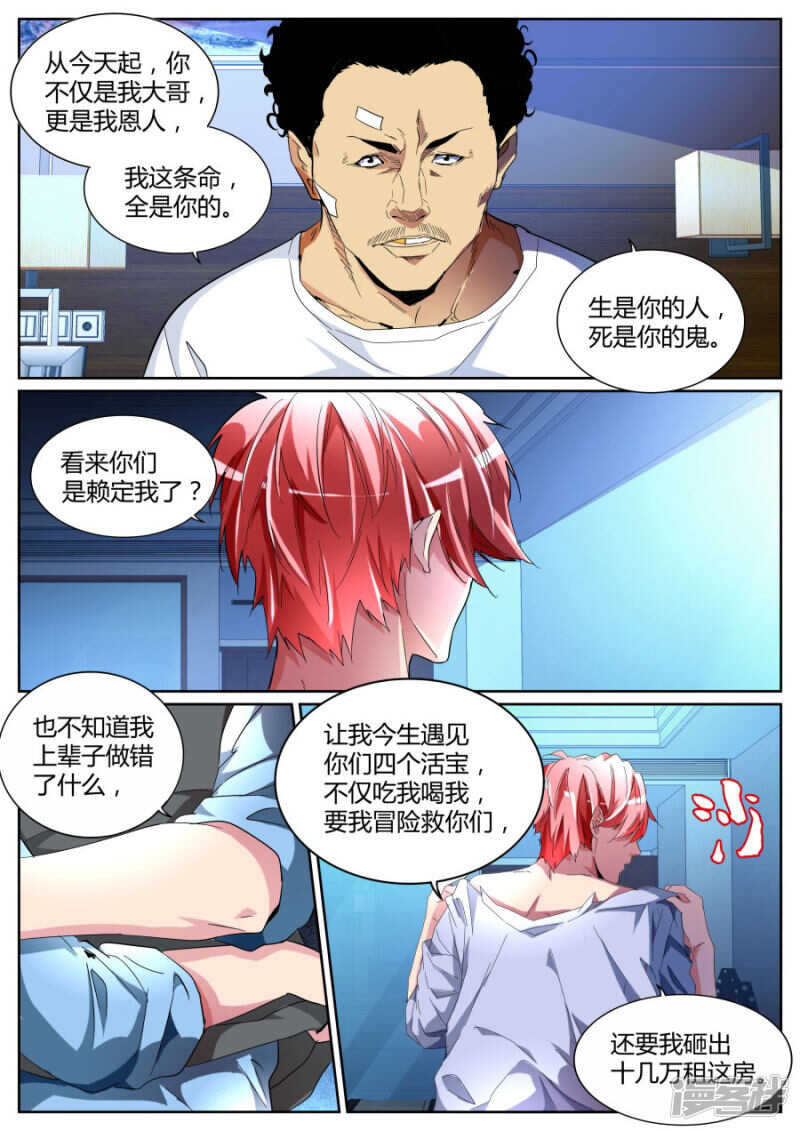 🍣天才高手 兄弟誓盟 第5页