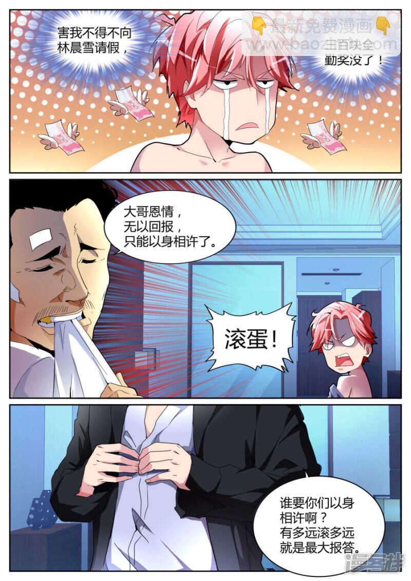 🍣天才高手 兄弟誓盟 第6页