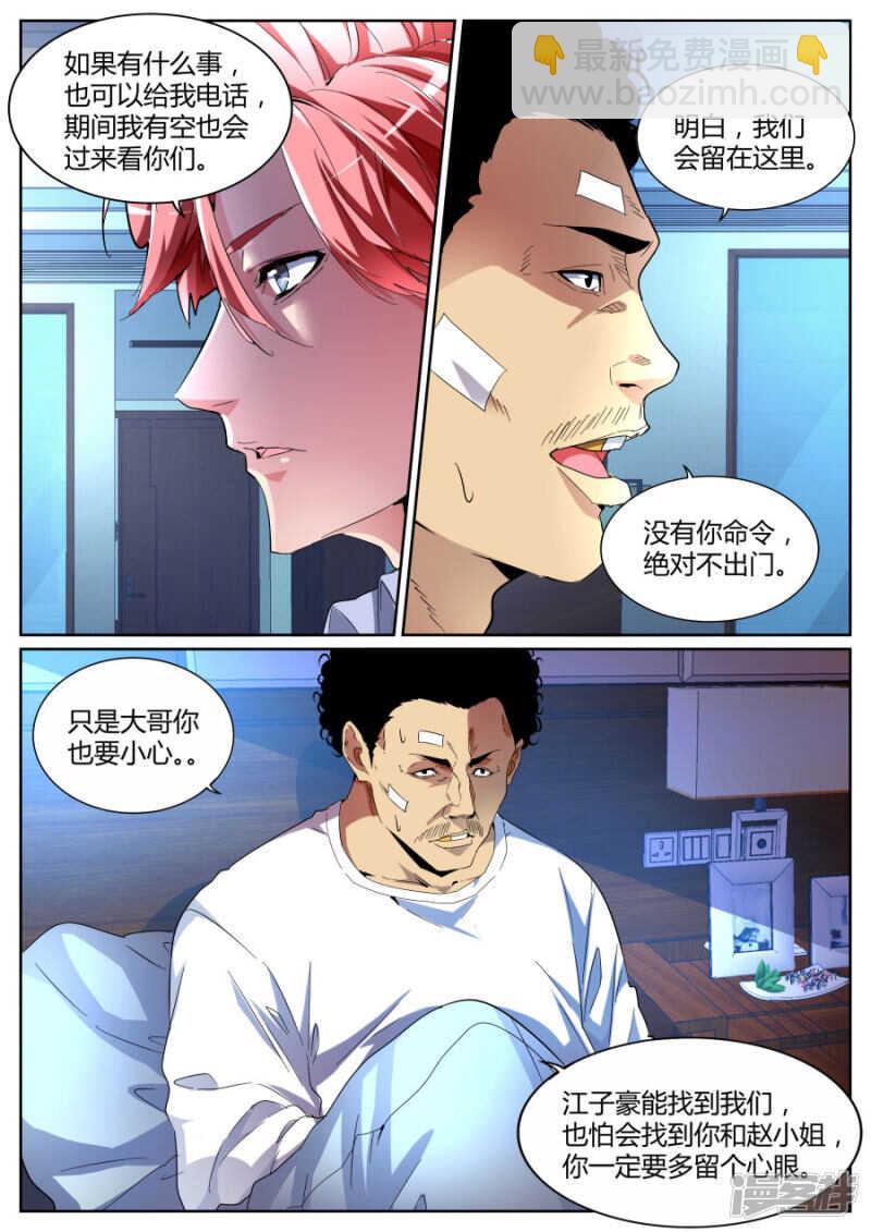 🍣天才高手 兄弟誓盟 第8页