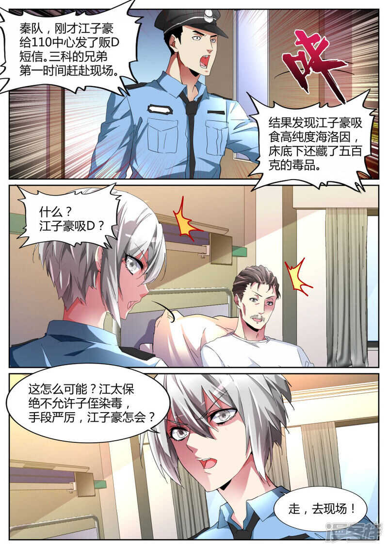 🍣天才高手 你在找我吗？ 第10页
