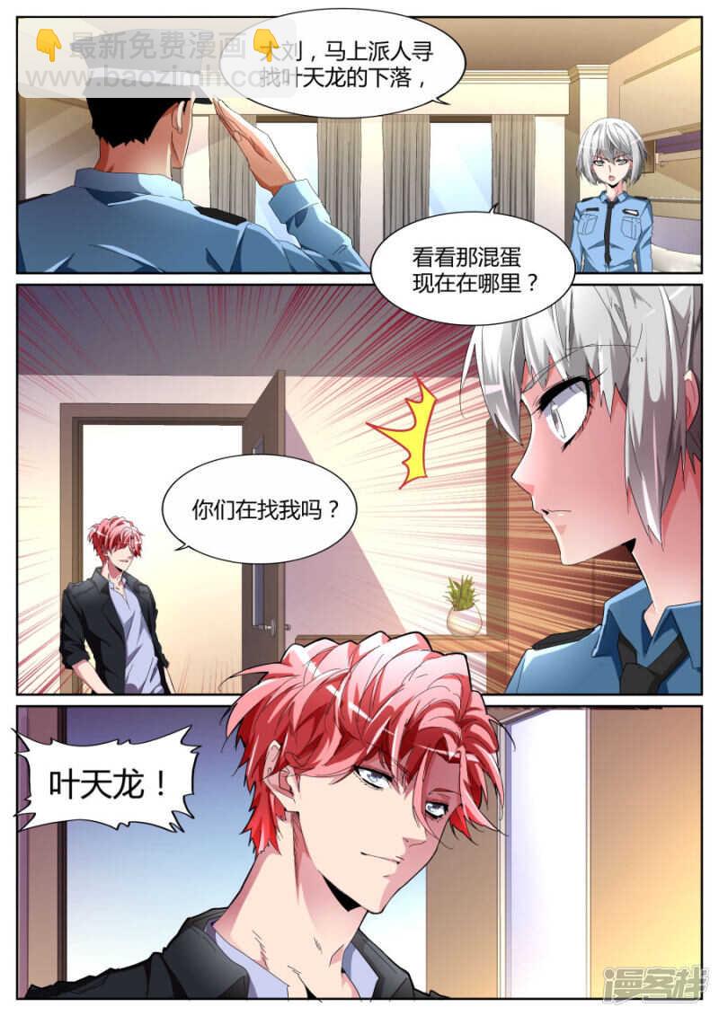 🍣天才高手 你在找我吗？ 第11页