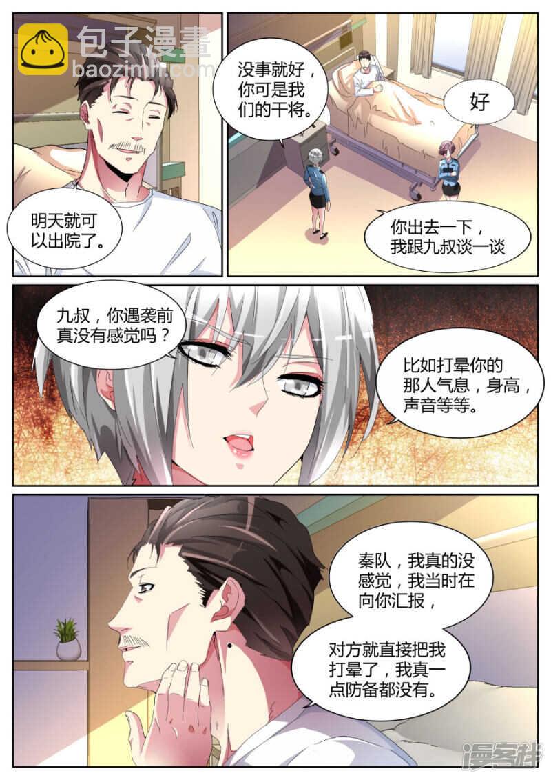 🍣天才高手 你在找我吗？ 第3页