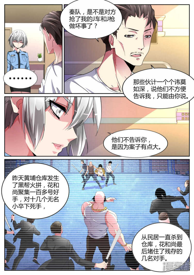 🍣天才高手 你在找我吗？ 第4页