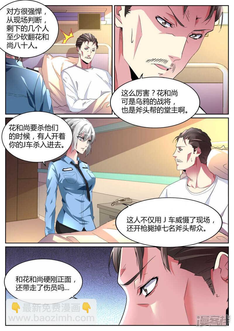 🍣天才高手 你在找我吗？ 第5页