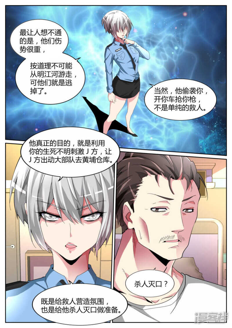 🍣天才高手 你在找我吗？ 第6页