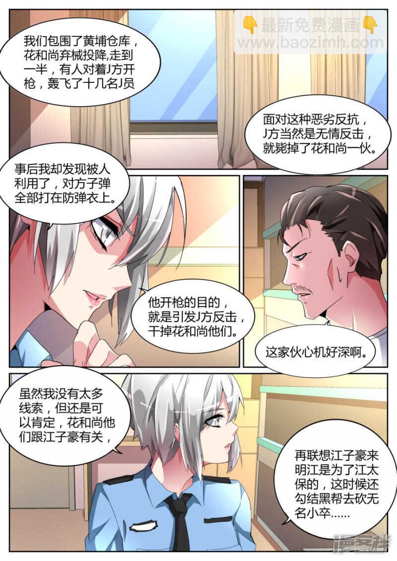 🍣天才高手 你在找我吗？ 第7页