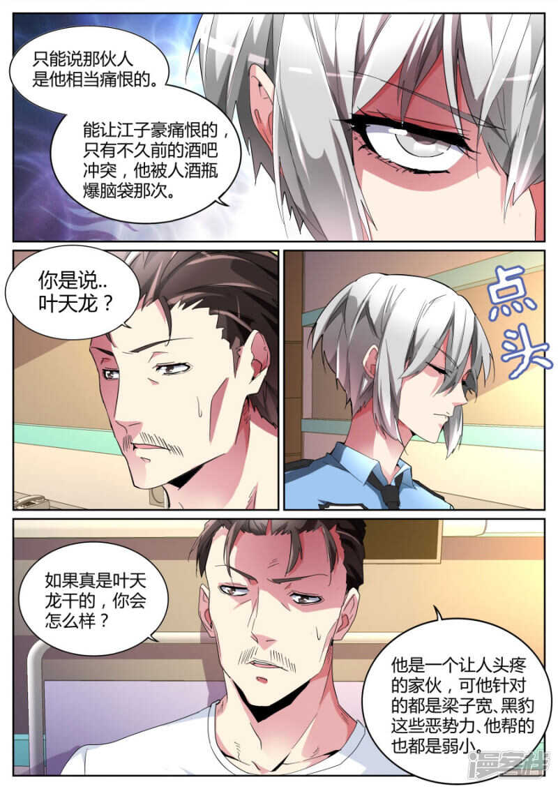 🍣天才高手 你在找我吗？ 第8页
