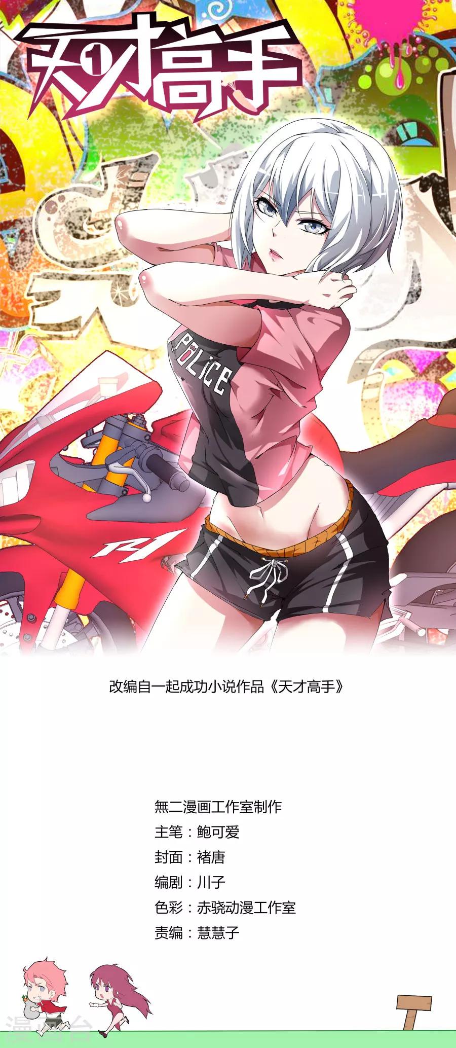🍣天才高手 第98话 你在找我吗？ 第1页