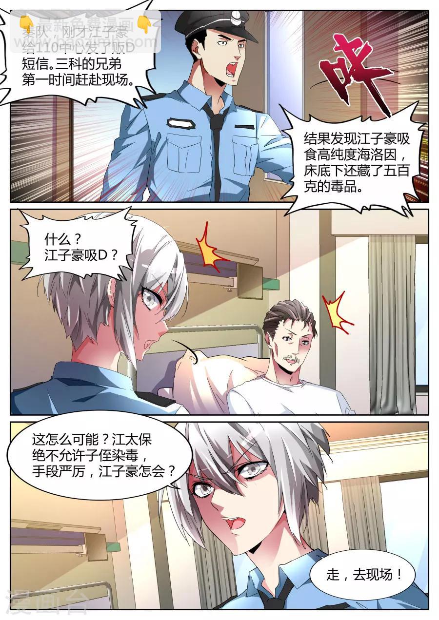 🍣天才高手 第98话 你在找我吗？ 第10页