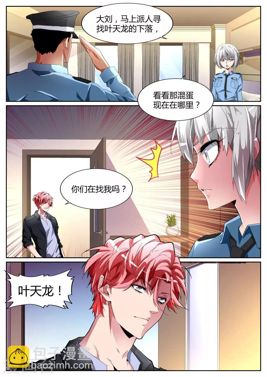 🍣天才高手 第98话 你在找我吗？ 第11页