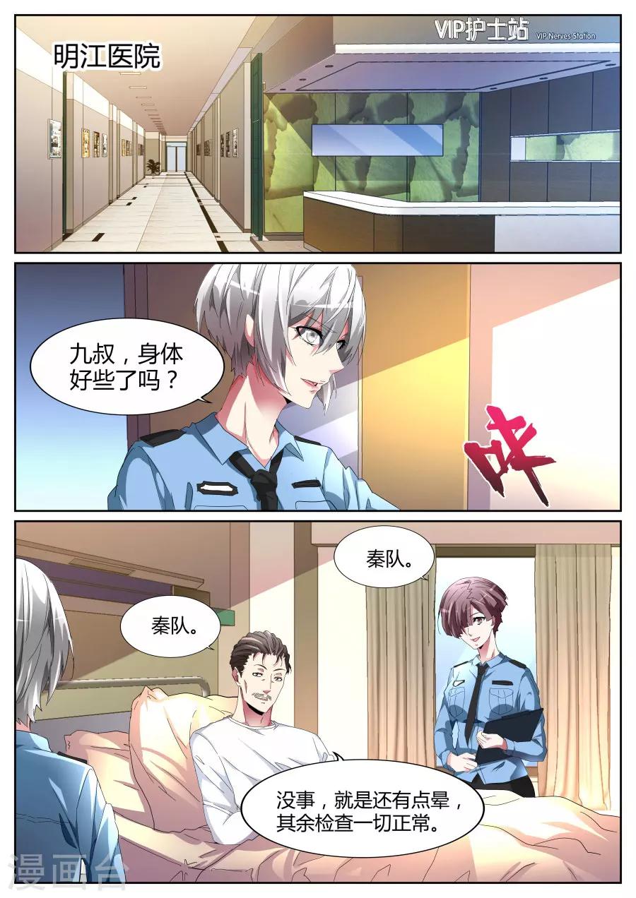 🍣天才高手 第98话 你在找我吗？ 第2页