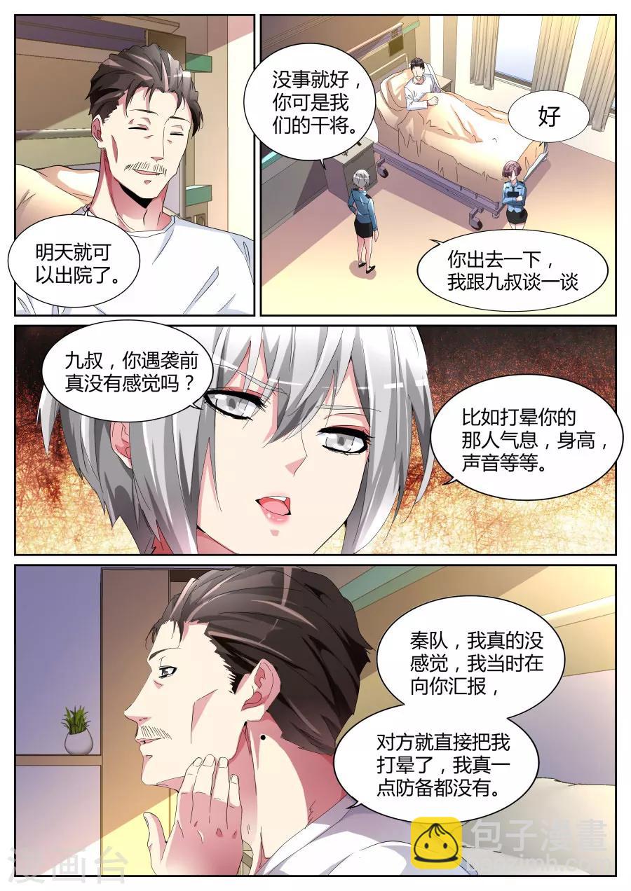 🍣天才高手 第98话 你在找我吗？ 第3页