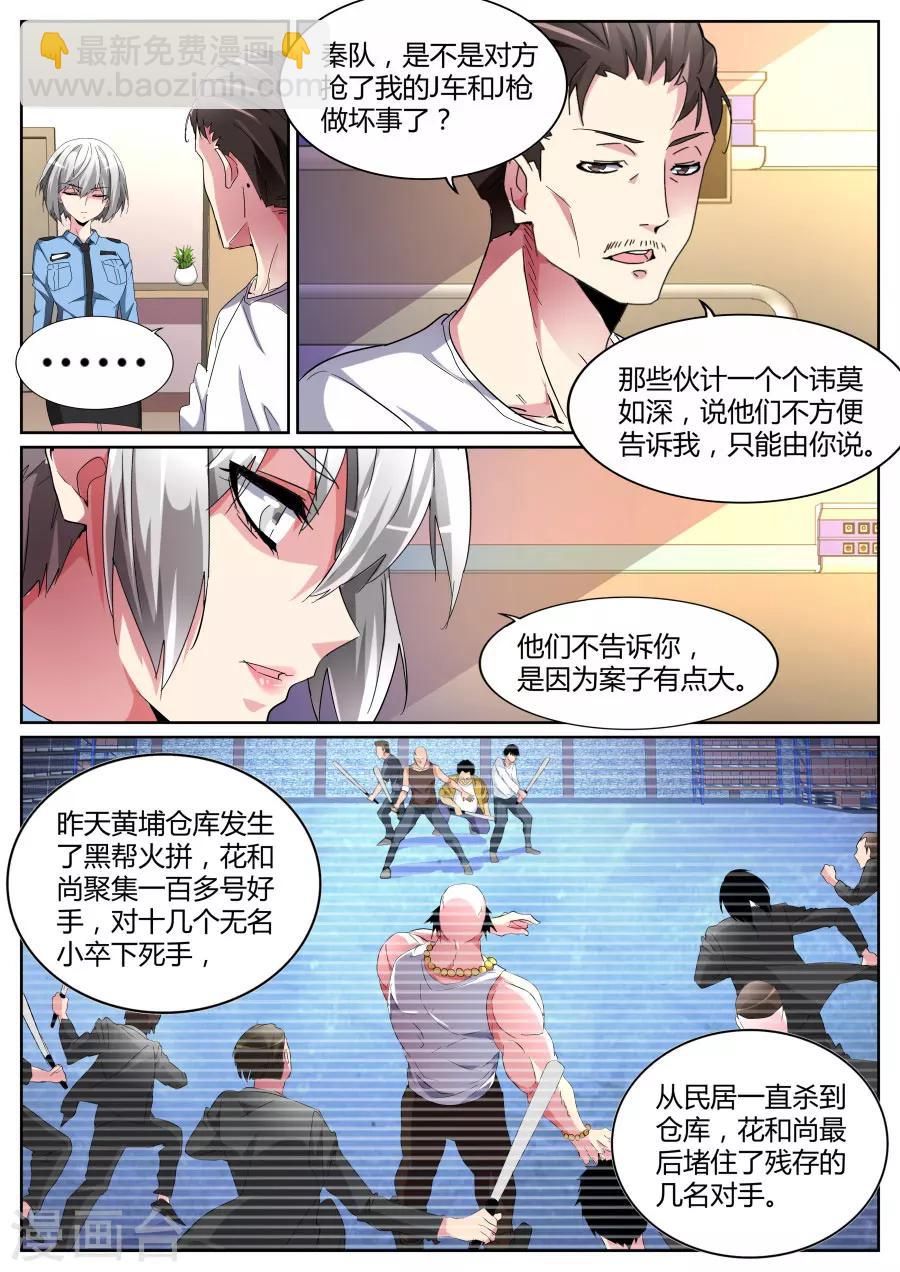 🍣天才高手 第98话 你在找我吗？ 第4页