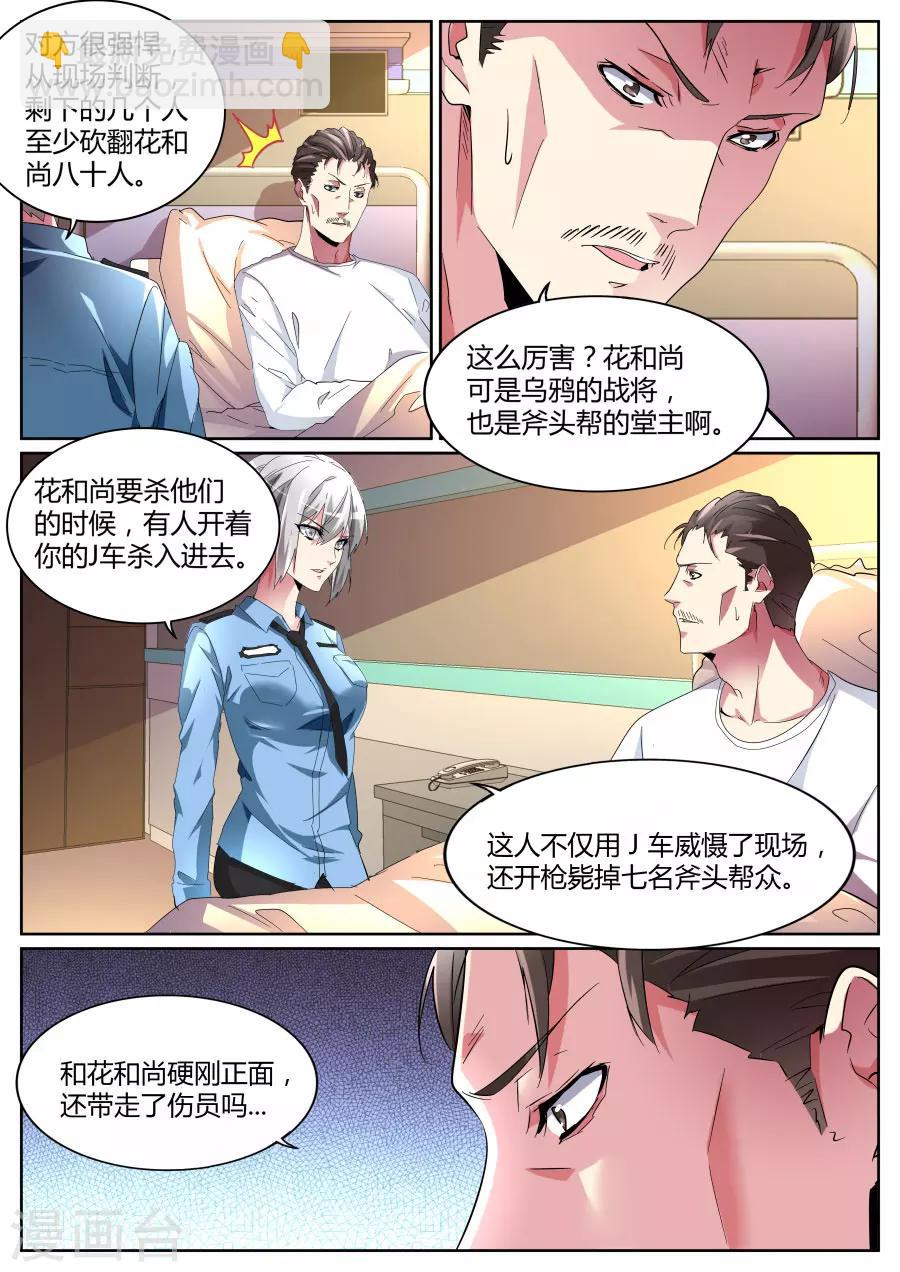 🍣天才高手 第98话 你在找我吗？ 第5页