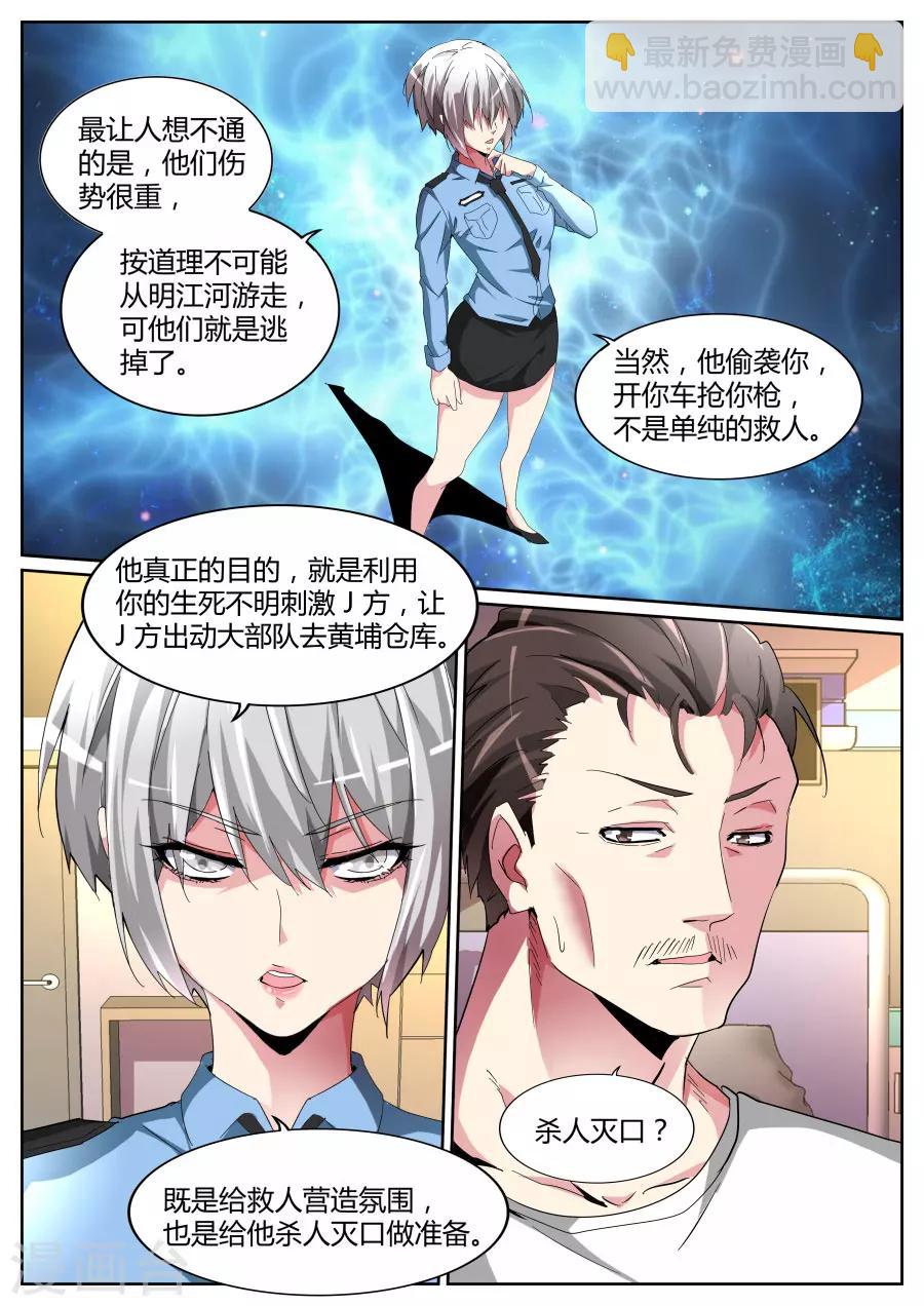 🍣天才高手 第98话 你在找我吗？ 第6页