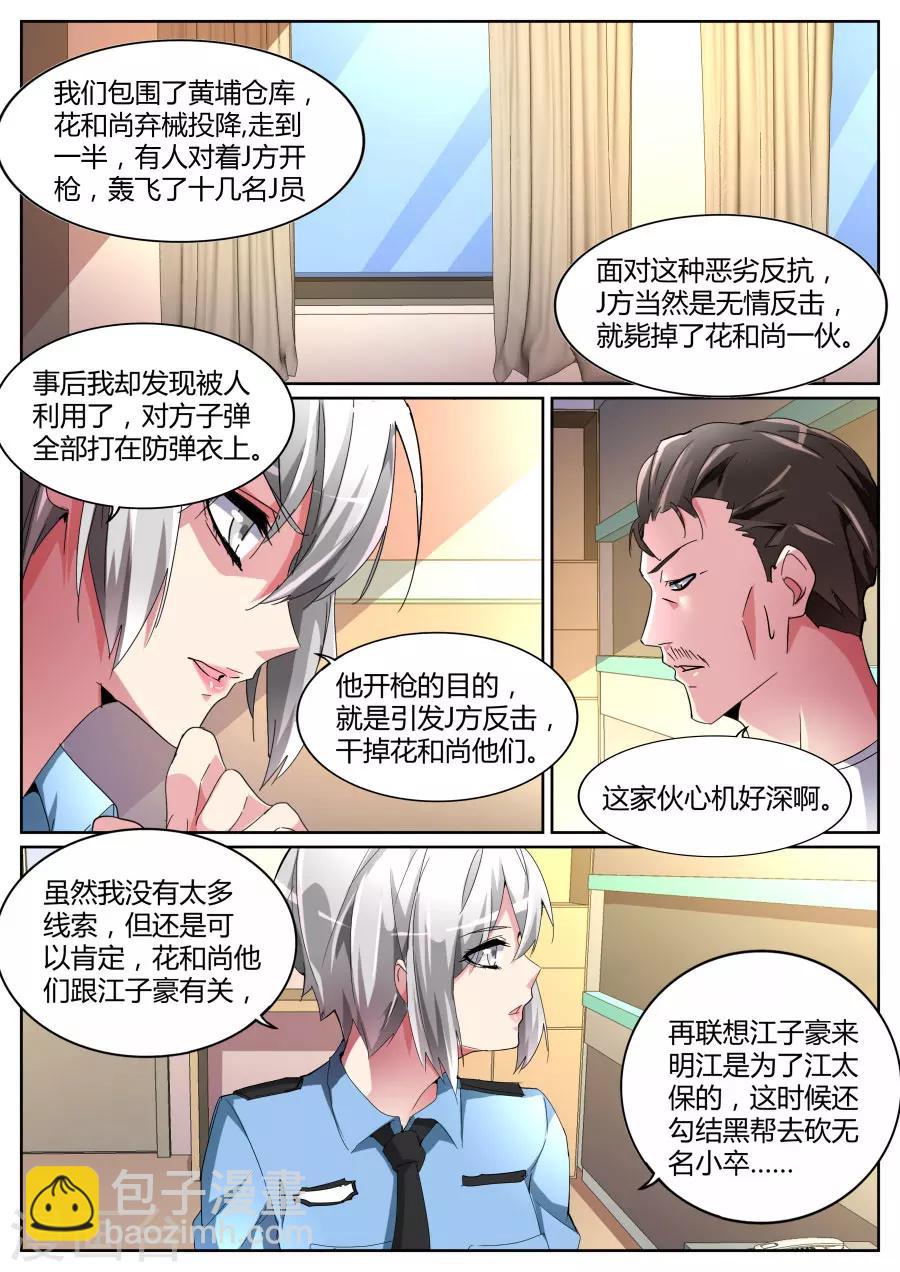 🍣天才高手 第98话 你在找我吗？ 第7页