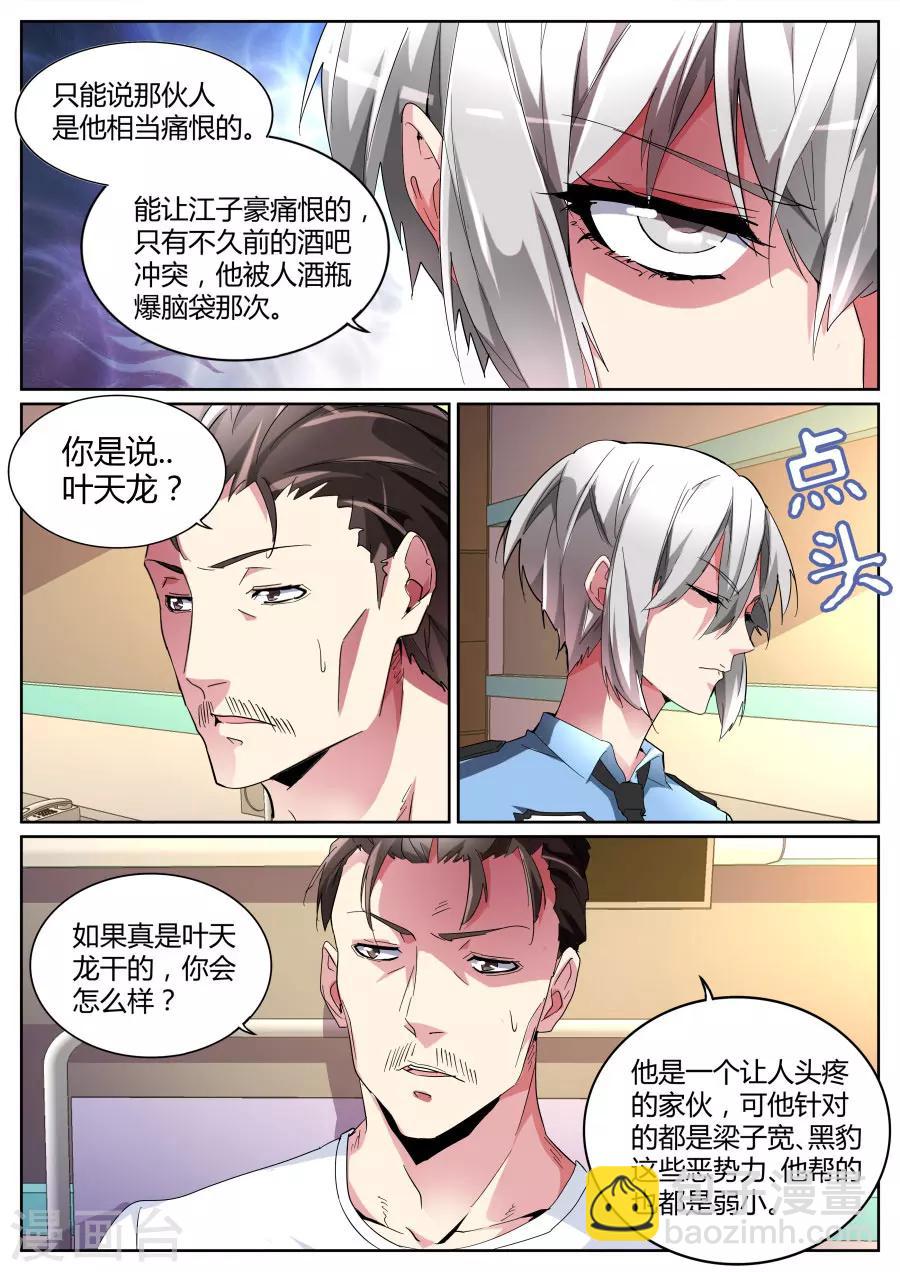 🍣天才高手 第98话 你在找我吗？ 第8页