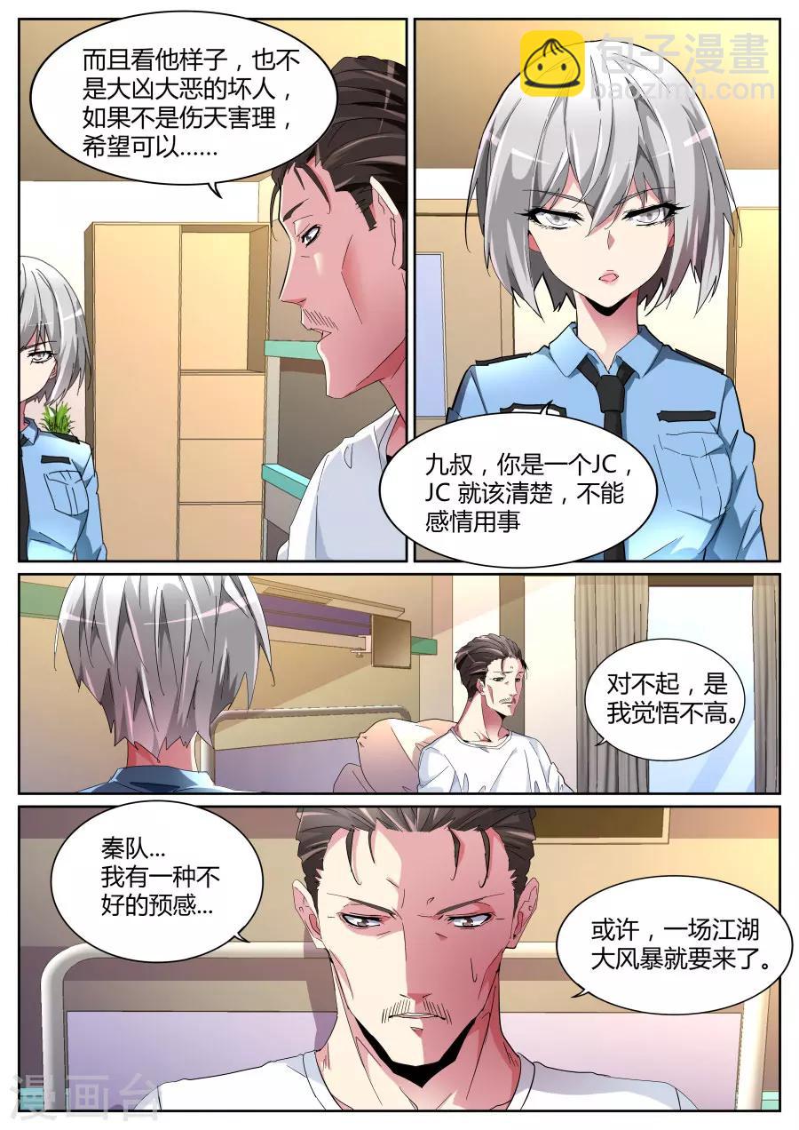 🍣天才高手 第98话 你在找我吗？ 第9页