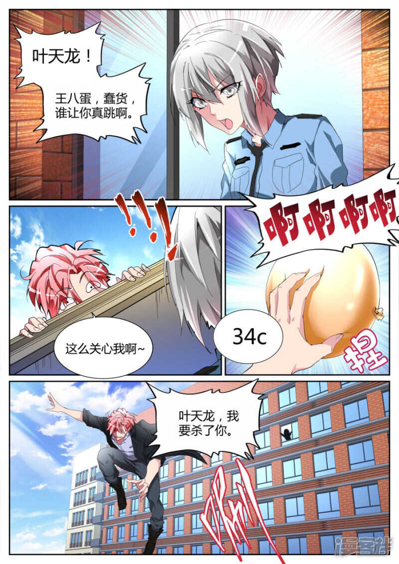 🍣天才高手 说跳就跳 第11页