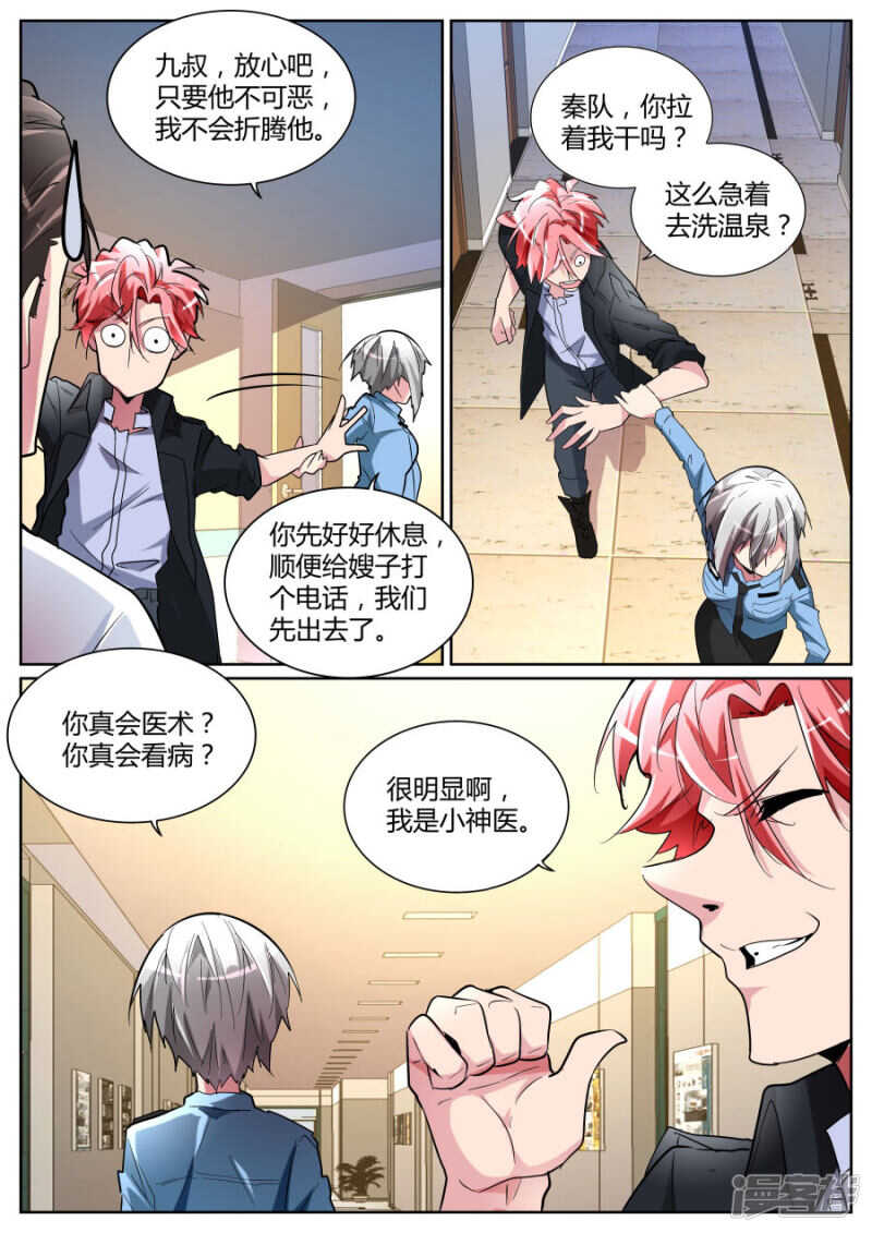 🍣天才高手 说跳就跳 第4页