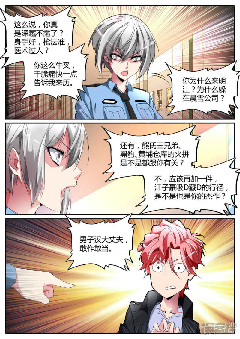 🍣天才高手 说跳就跳 第5页