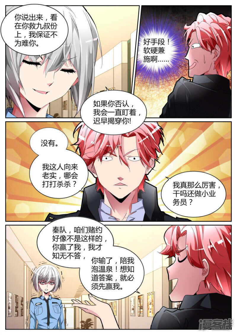 🍣天才高手 说跳就跳 第6页